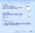 マウス設定 ボタン入れ替え