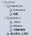 iTunesのプレイリストフォルダ