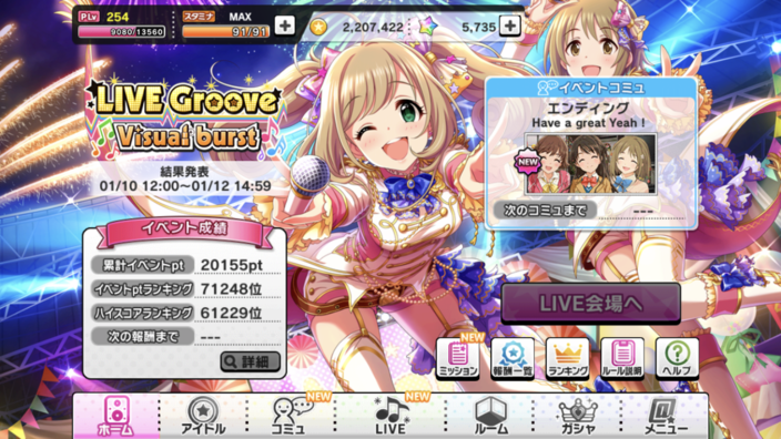 イベント「LIVE Groove Visual burst（Happy New Yeah!）」