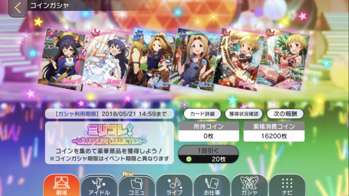 5月 イベント「ミリコレ!」終了