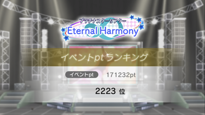 Eternal Harmony プラチナランカー