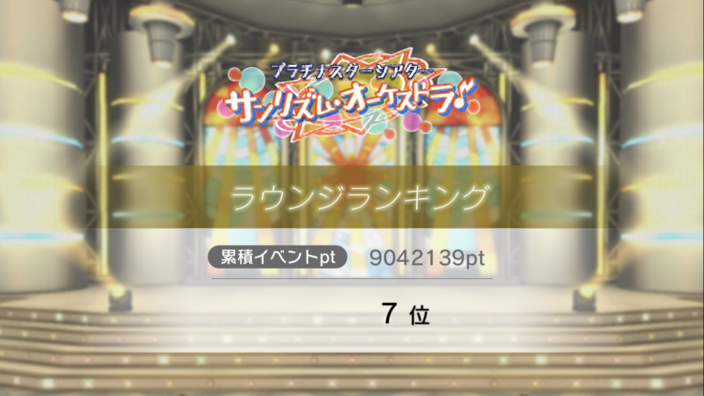 サンリズム・オーケストラ♪ TPL