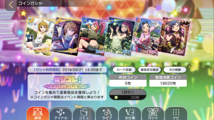 2018年9月 イベント「ミリコレ！」