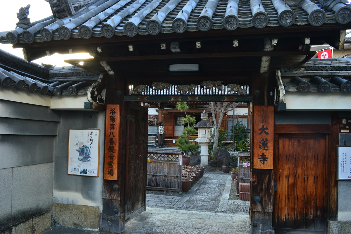 大蓮寺