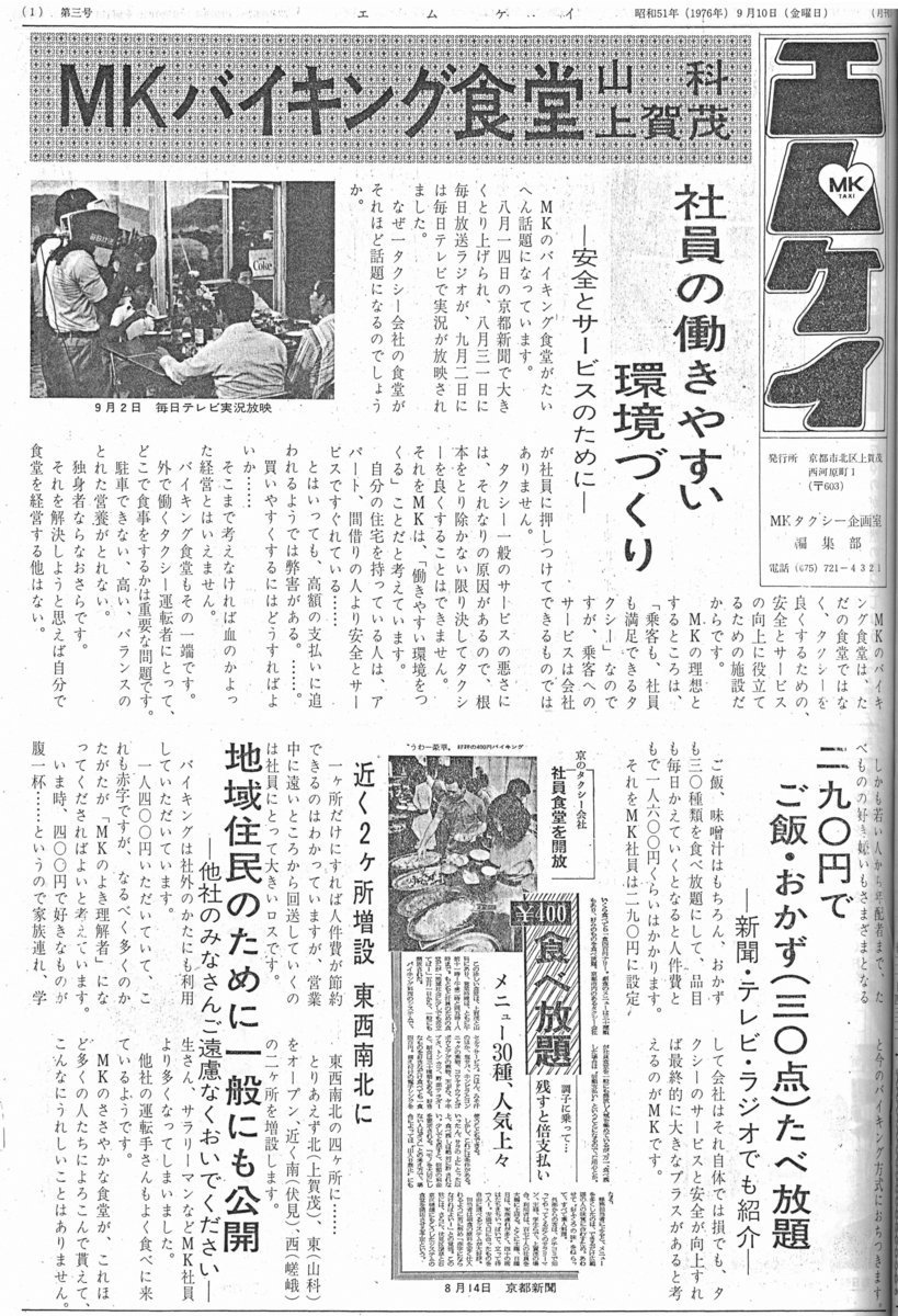 エムケイ 第3号(1976.9.10)