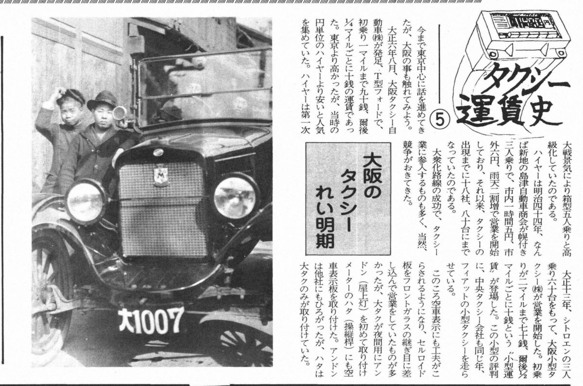 MK新聞 1982年8月1日号 掲載