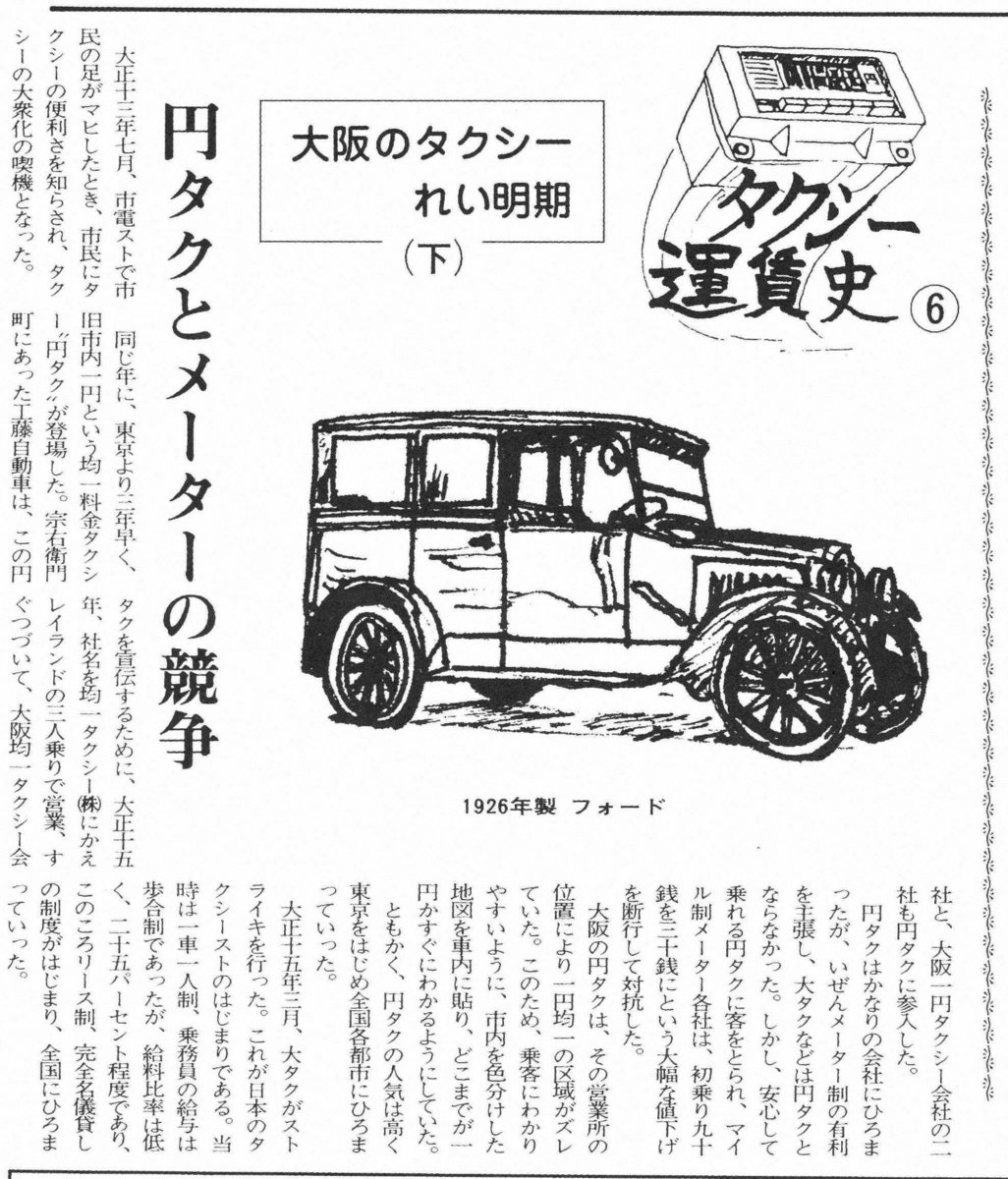 MK新聞 1982年8月16日号 掲載