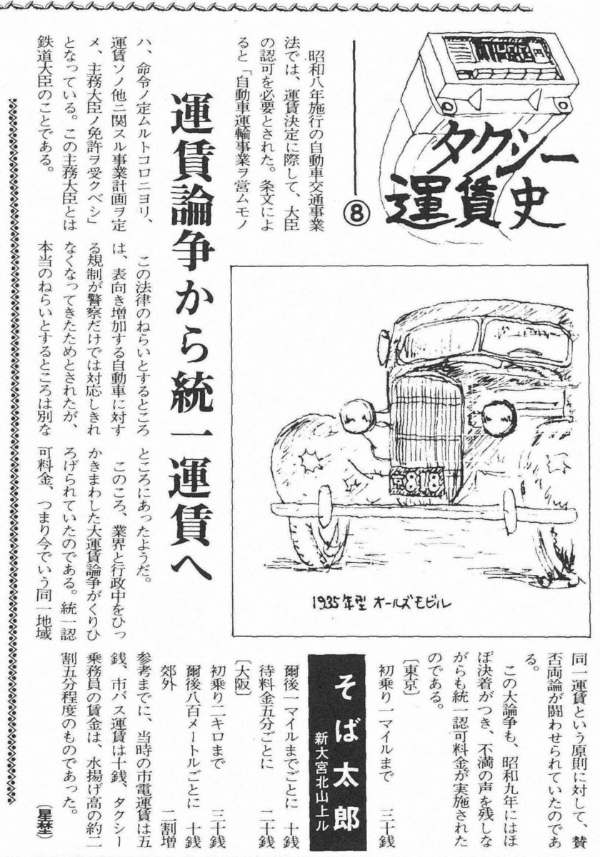 MK新聞 1982年10月1日号 掲載