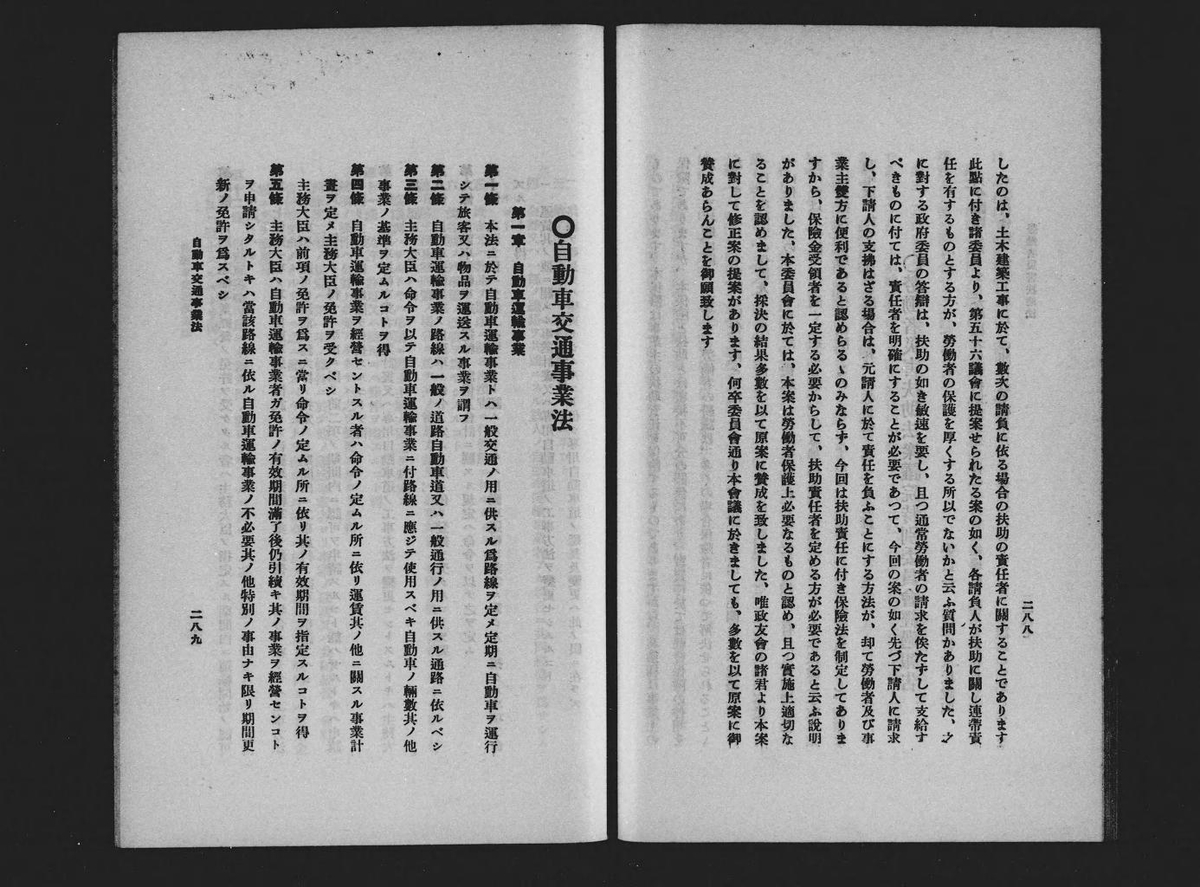 1931年向上社「重要新法律理由 : 要綱図解」国立国会図書館デジタルコレクションより