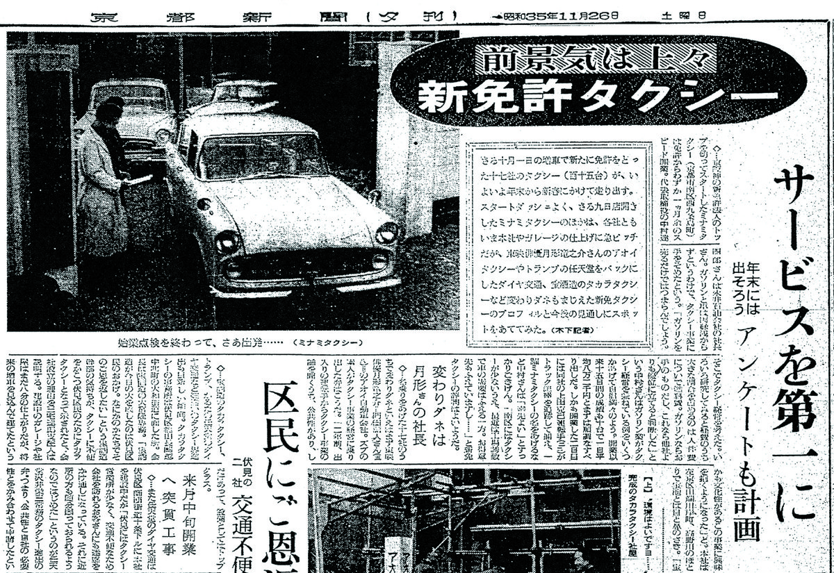 京都新聞 1960年(昭和35年)11月26日号