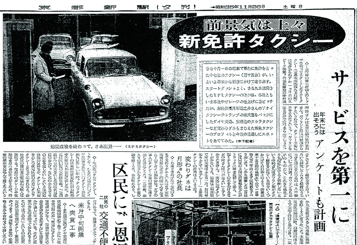 京都新聞 1960年（昭和35年）11月26日号