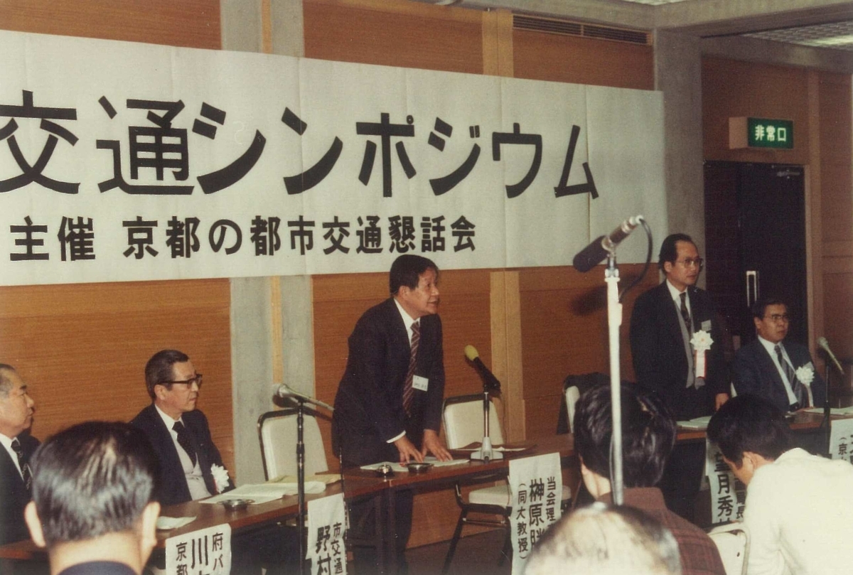 1980年5月　都市交通懇話会結成