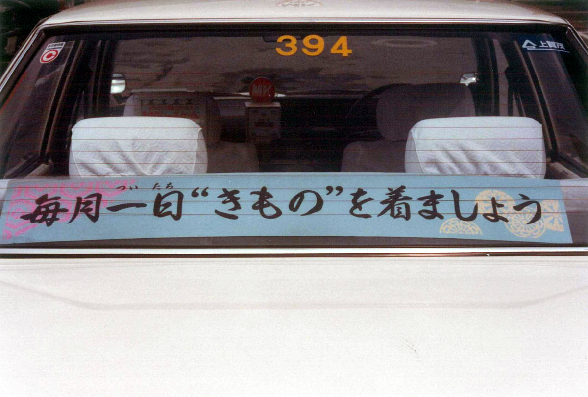 1981年2月 きものを着ようアイホール