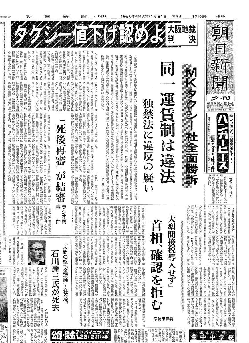 1985年1月　値下げ裁判勝訴判決記事