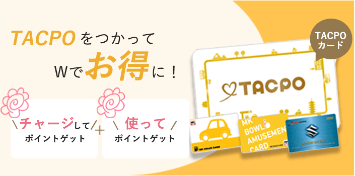 2010年11月 MKポイントカード「TACPO」導入
