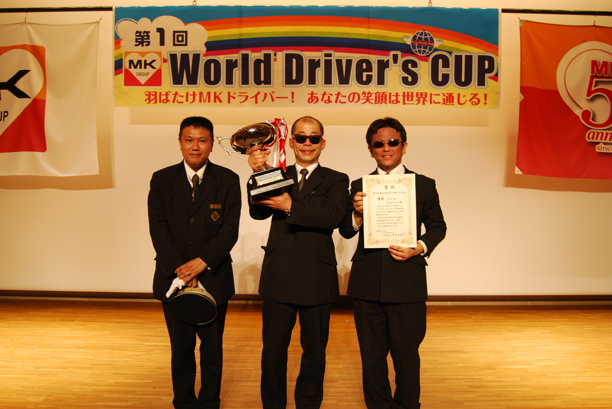 2011年1月 第1回ワールドドライバーズカップ開催