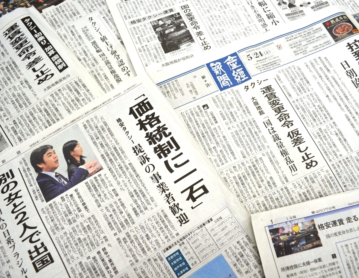 2013年7月 大阪地裁が、最高乗務距離規制取消訴訟で勝訴判決