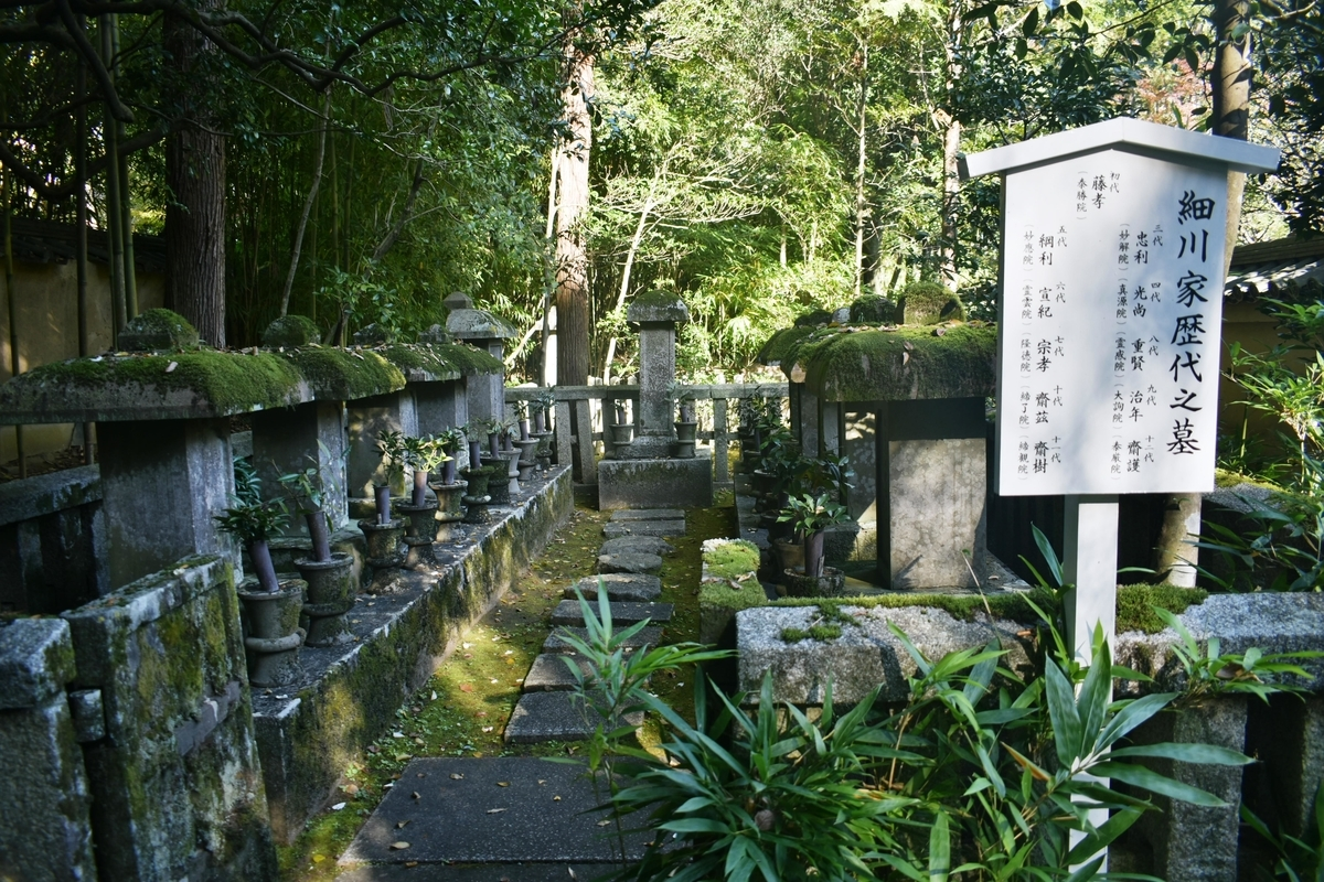 細川家歴代の墓所 2019年11月13日 撮影:MKタクシー