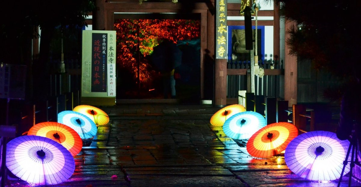 本法寺・仁王門の紅葉ライトアップ 見頃 2017年11月11日 撮影:MKタクシー
