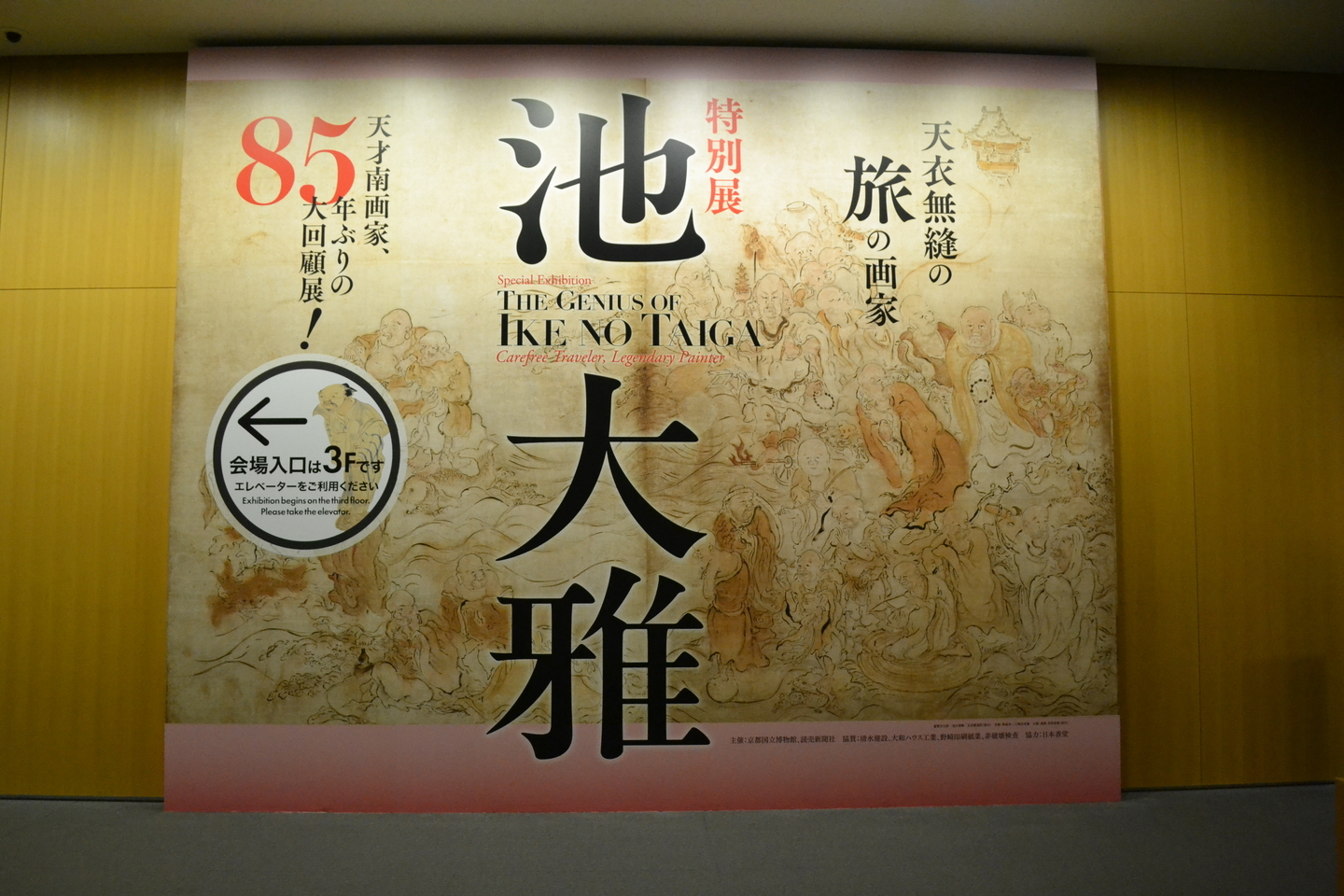 特別展の会場入口にて