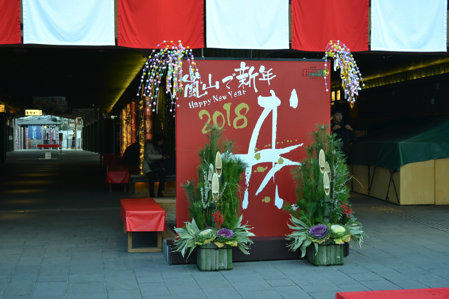 元旦の嵐電嵐山駅 撮影:MKタクシー