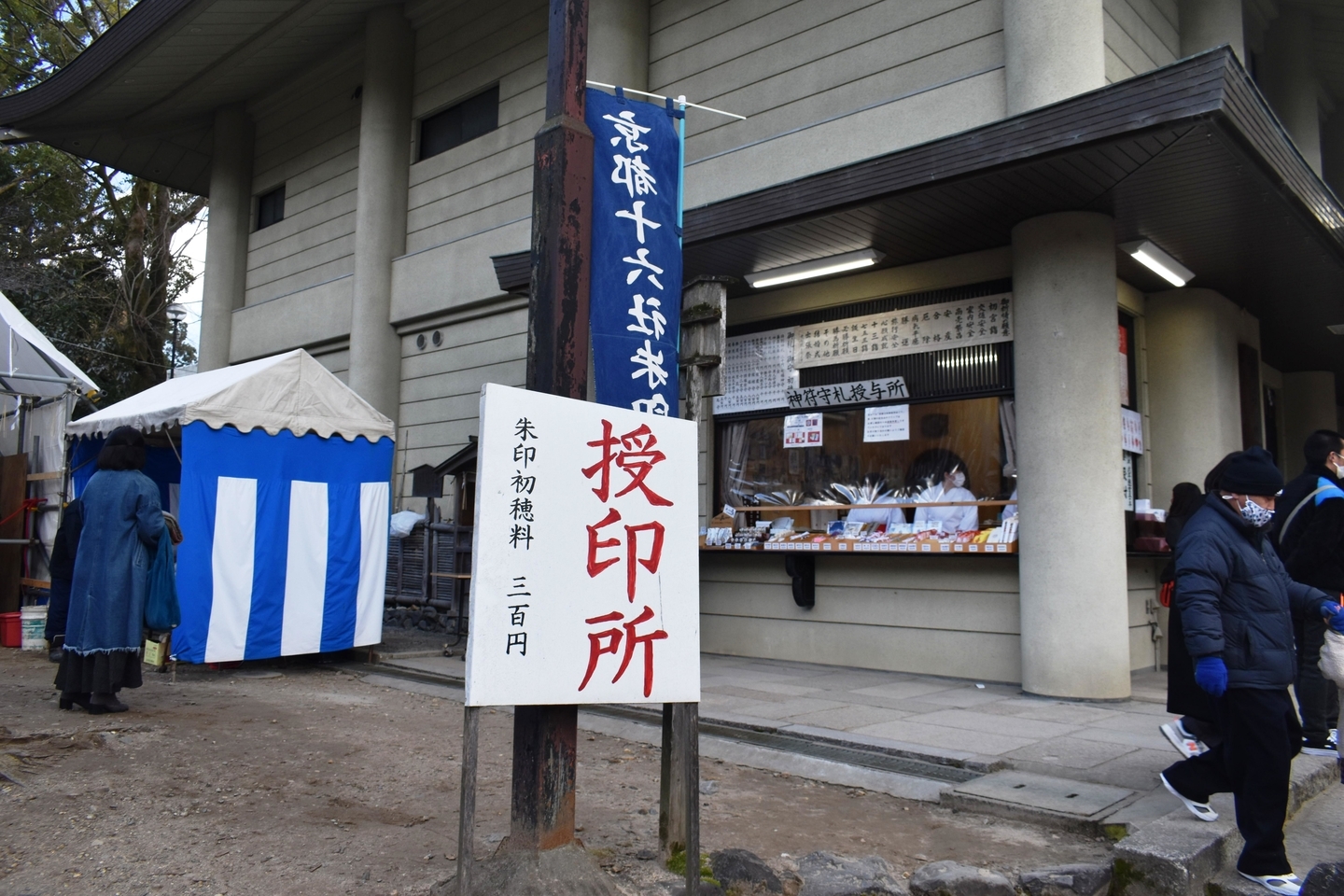 藤森神社社務所　2021年1月2日　撮影：MKタクシー