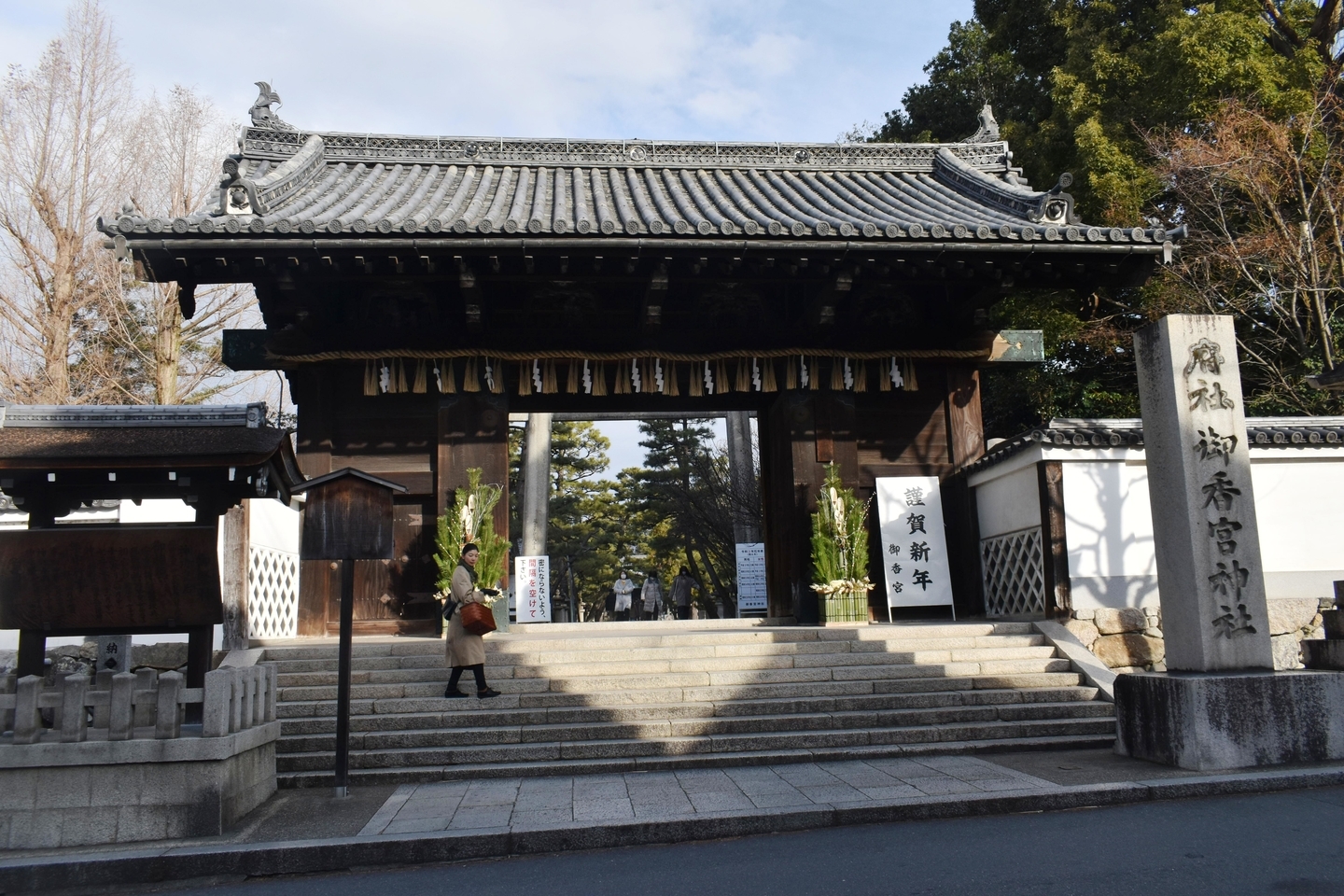 御香宮表門 2021年1月3日 撮影:MKタクシー