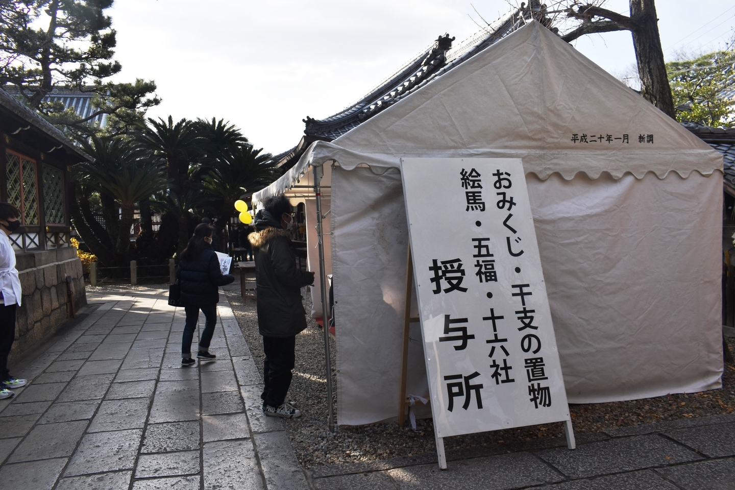 御香宮ご朱印受付 2021年1月3日 撮影:MKタクシー