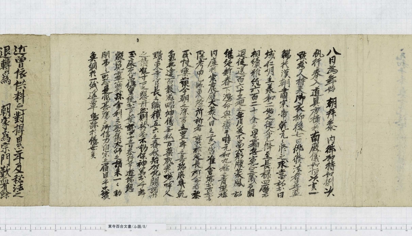 「真言院後七日御修法請僧交名」元和9(1623)年(出展:京都府立京都学・歴彩館 東寺百合文書WEB)