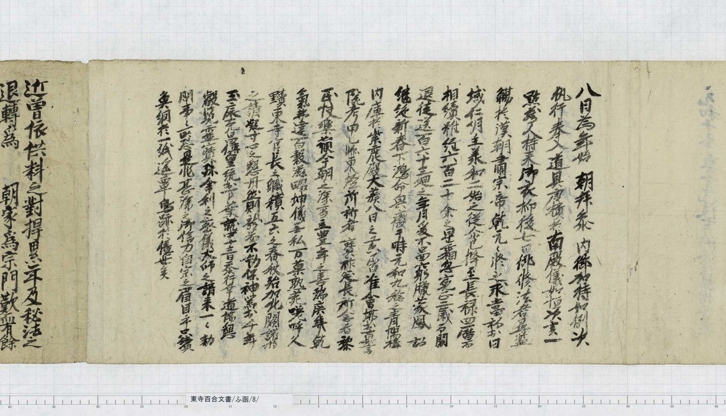 「真言院後七日御修法請僧交名」元和9(1623)年（出展：京都府立京都学・歴彩館 東寺百合文書WEB）