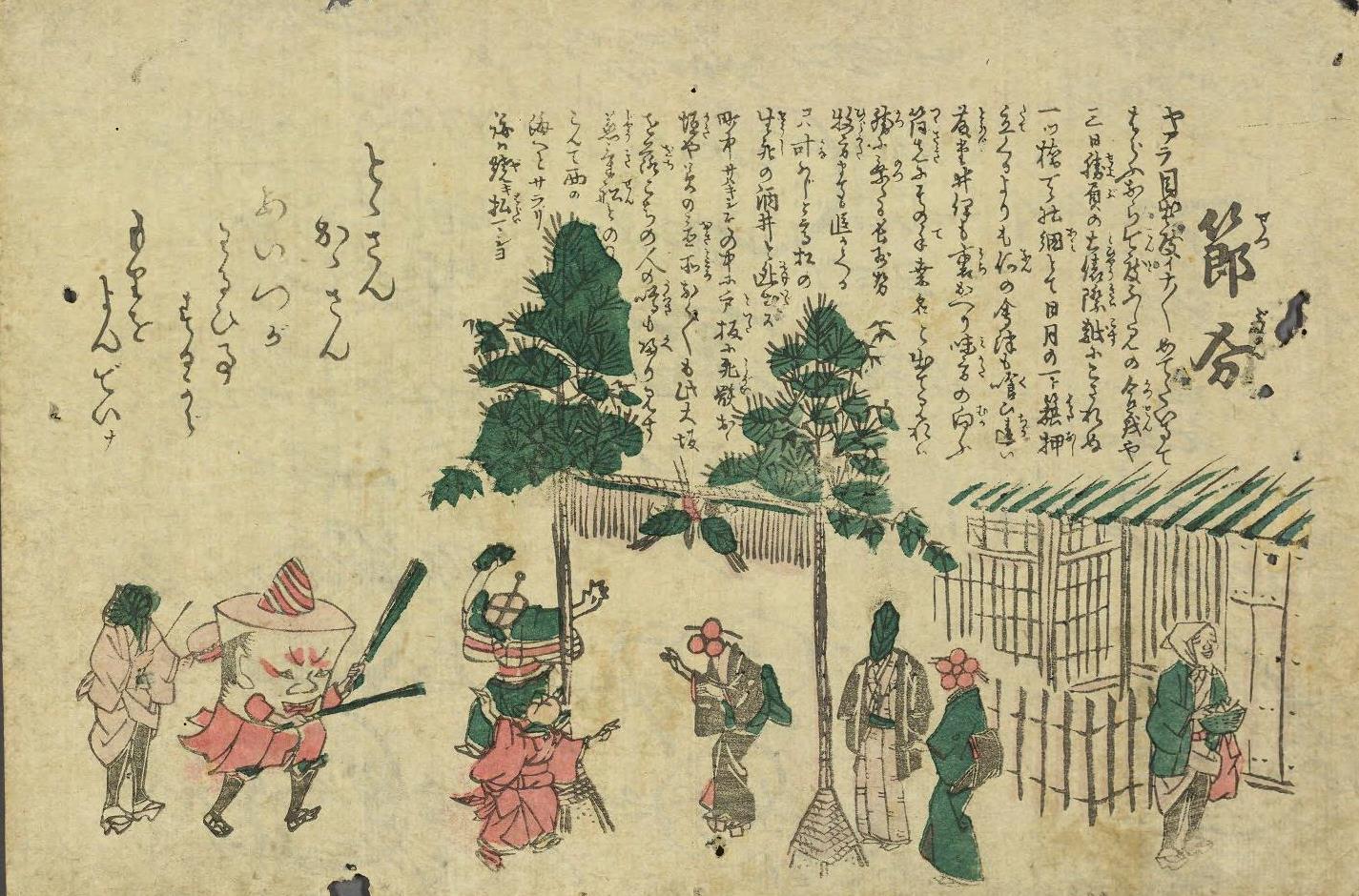 節分の錦絵 出展:国立国会図書館デジタルコレクション