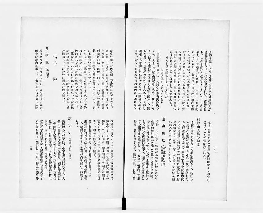 京都市桃山尋常高等小学校(現:桃山小学校)「我等の郷土桃山」(1935年10月)国立国会図書館デジタルコレクションより