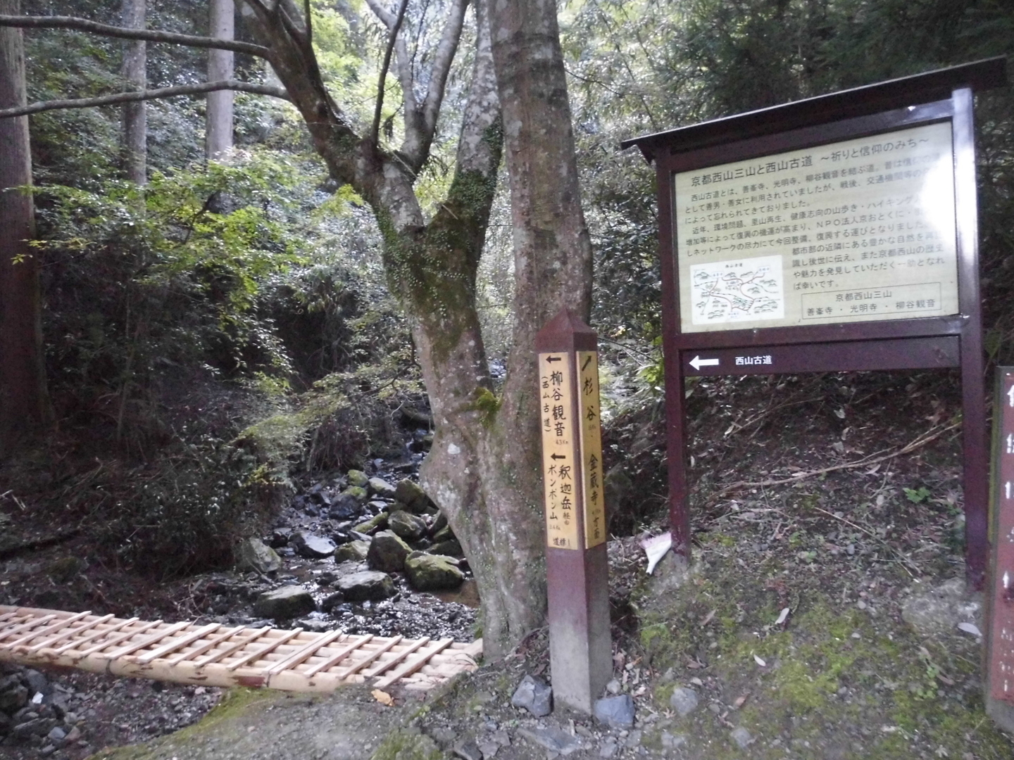 善峯寺付近の西山古道入口　2016年11月5日　撮影：MKタクシー