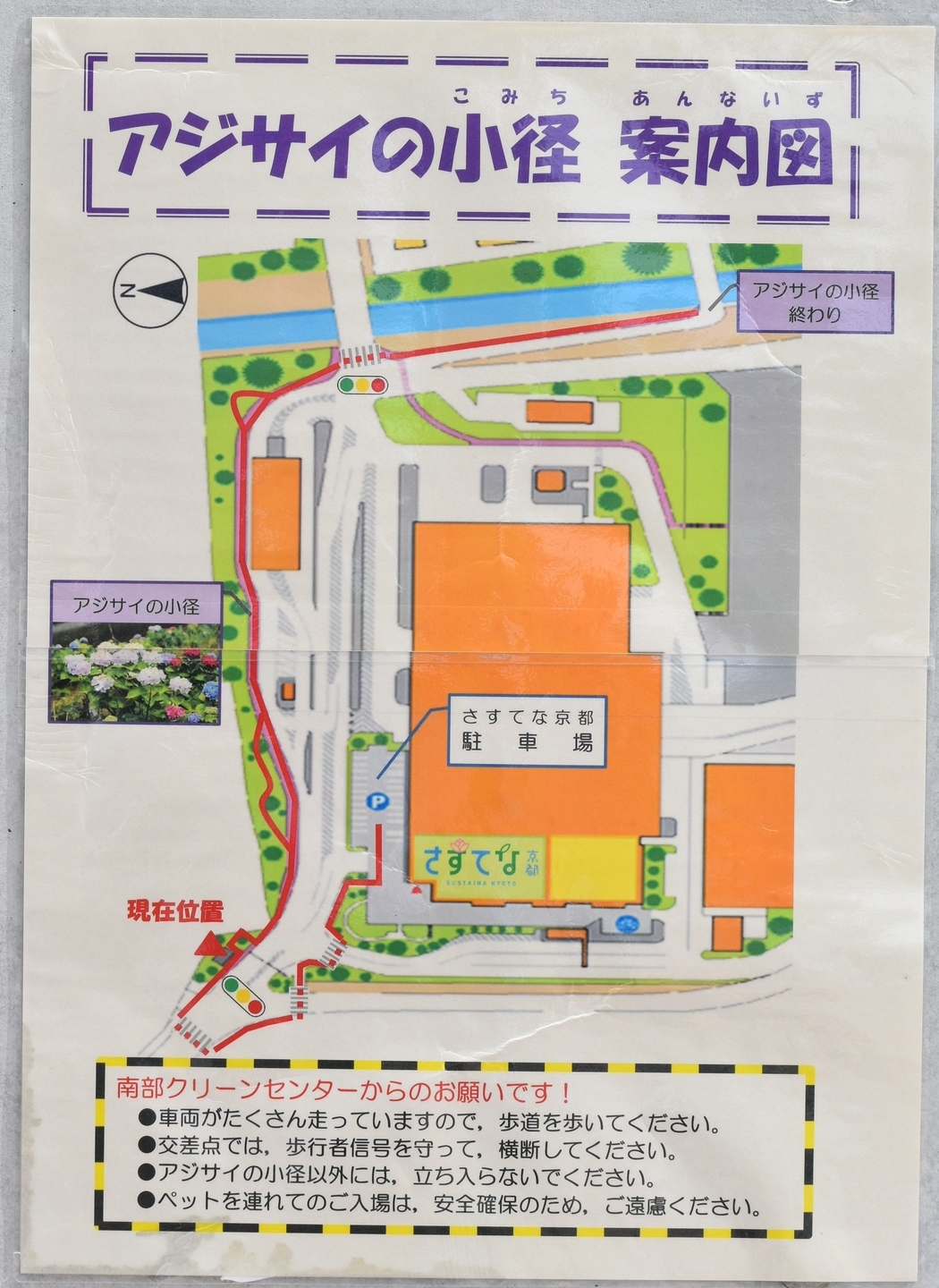 京都市南部クリーンセンター　アジサイの小径案内図　2021年6月20日　撮影：ＭＫタクシー