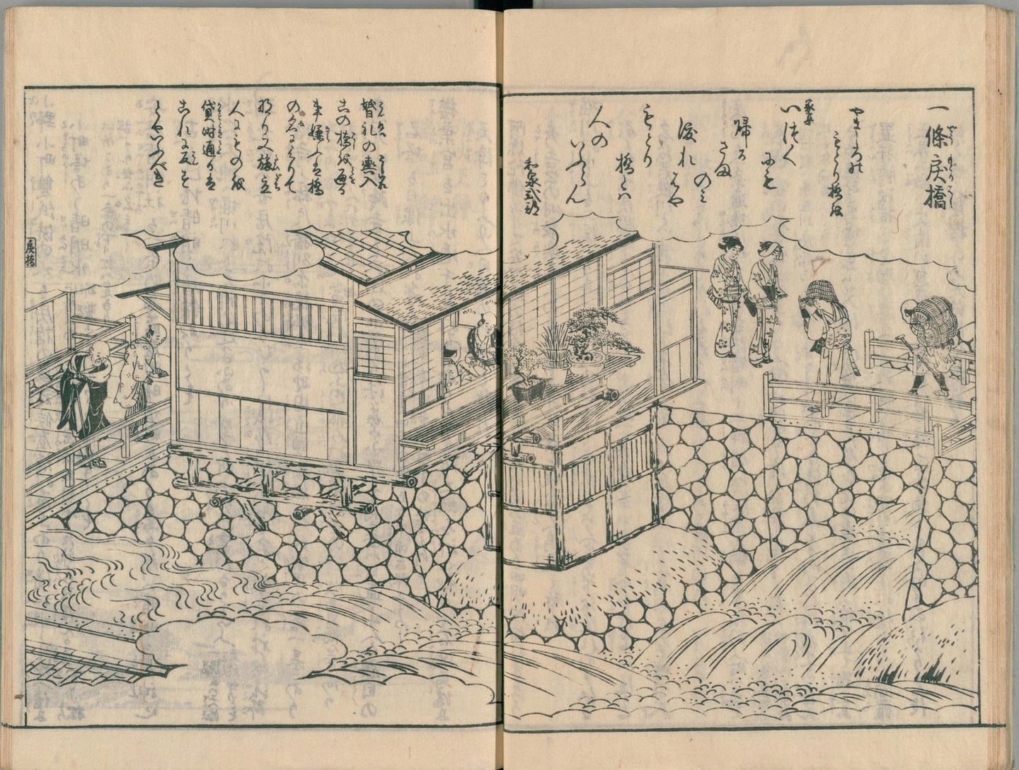 一条戻橋　秋里籬嶌 1780年刊行「都名所図会」国立国会図書館デジタルコレクションより