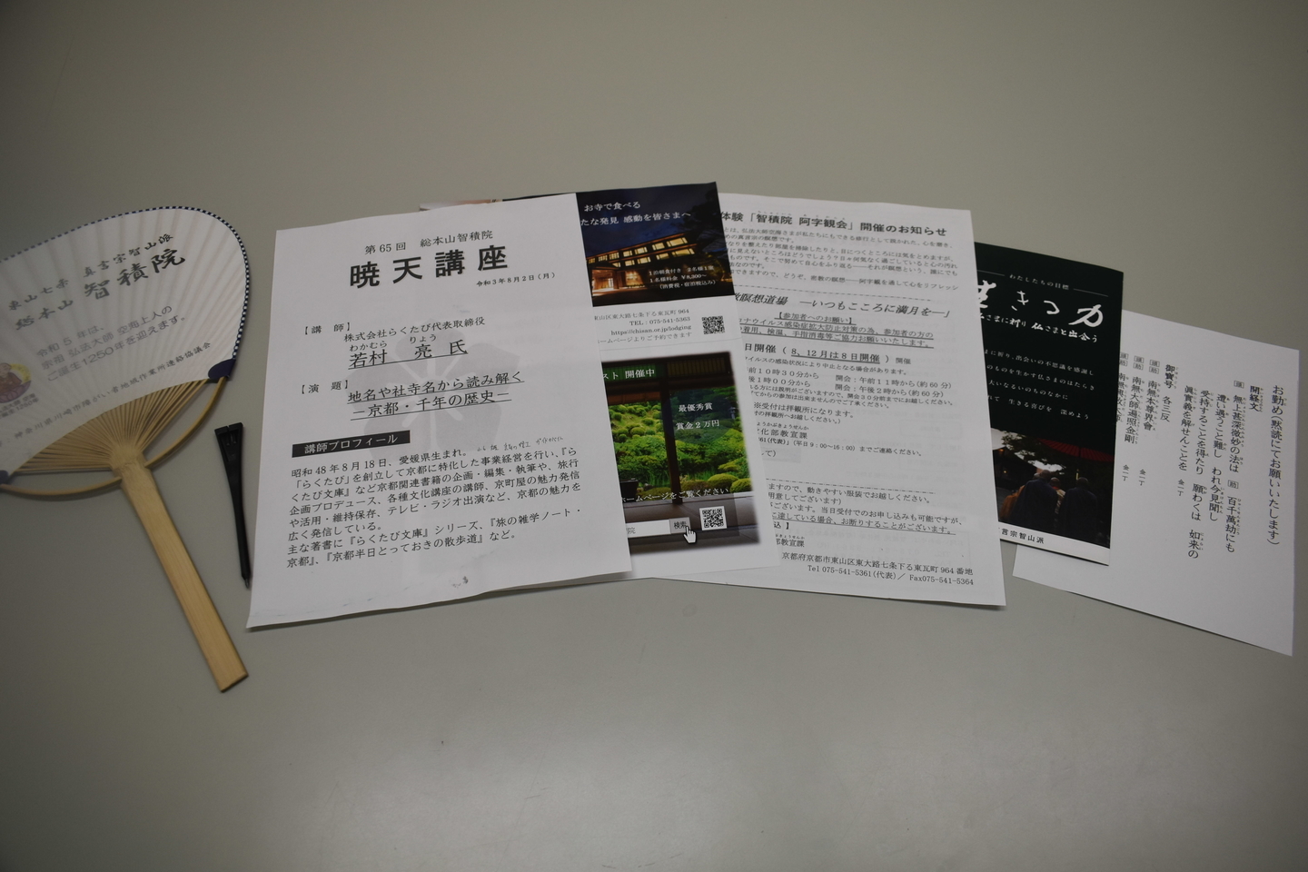 配布物 2021年8月2日 撮影:MKタクシー