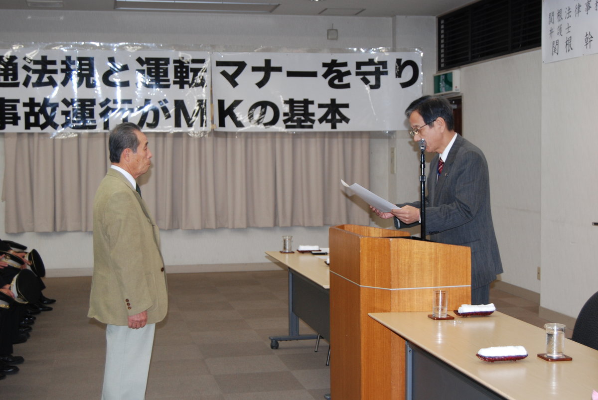 ４月１日の伏見営業所・全員業務集会にて「永年勤続表彰」を受けた　MK新聞2018年5月1日号より