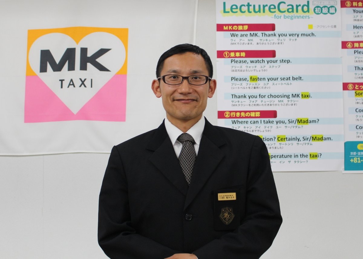 鬼木圭太社員 MK新聞2016年11月1日号より
