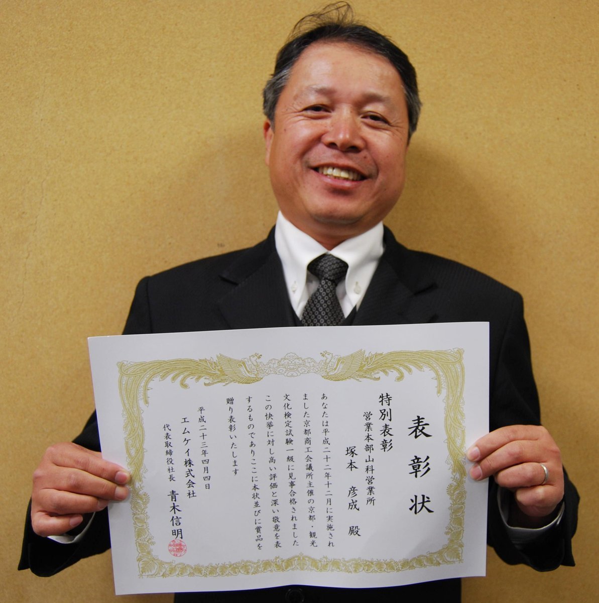 京都検定1級合格で特別表彰を受ける MK新聞2017年2月1日号より