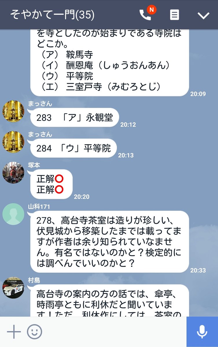 勉強会のLINEグループでは、問題の解答だけでなく、関連した質問も多数寄せられる MK新聞2017年2月1日号より