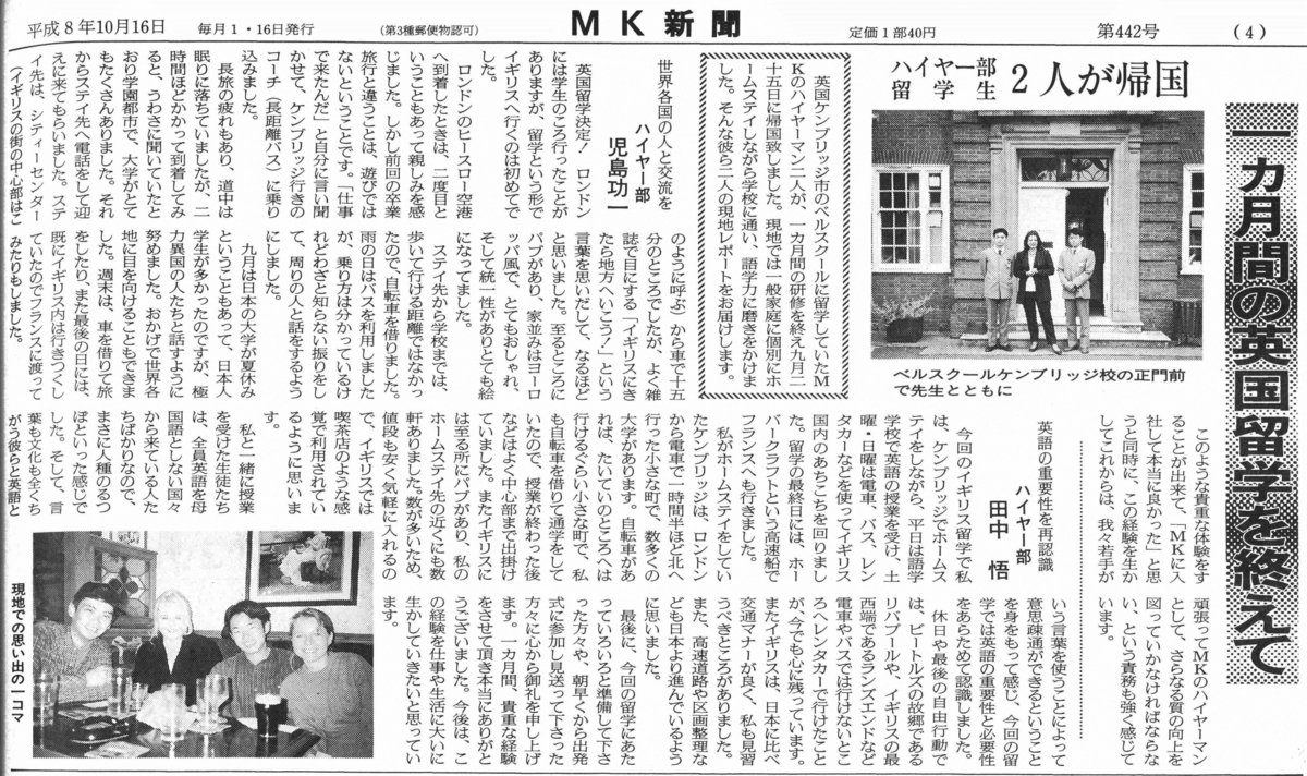 MK新聞1996年10月16日号より