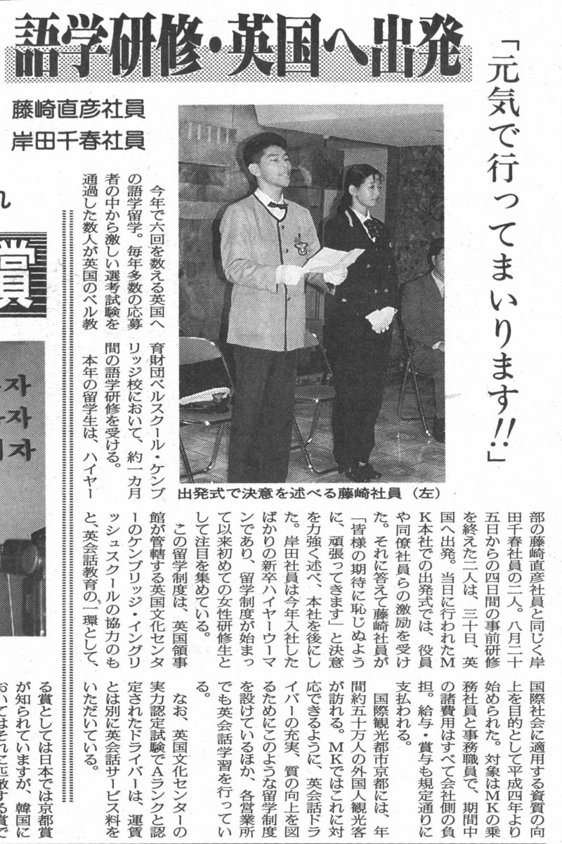 MK新聞1997年10月1日号より