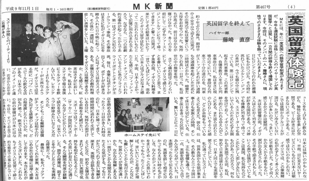 MK新聞1997年10月1日号より
