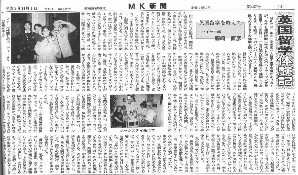 MK新聞1997年10月1日号より