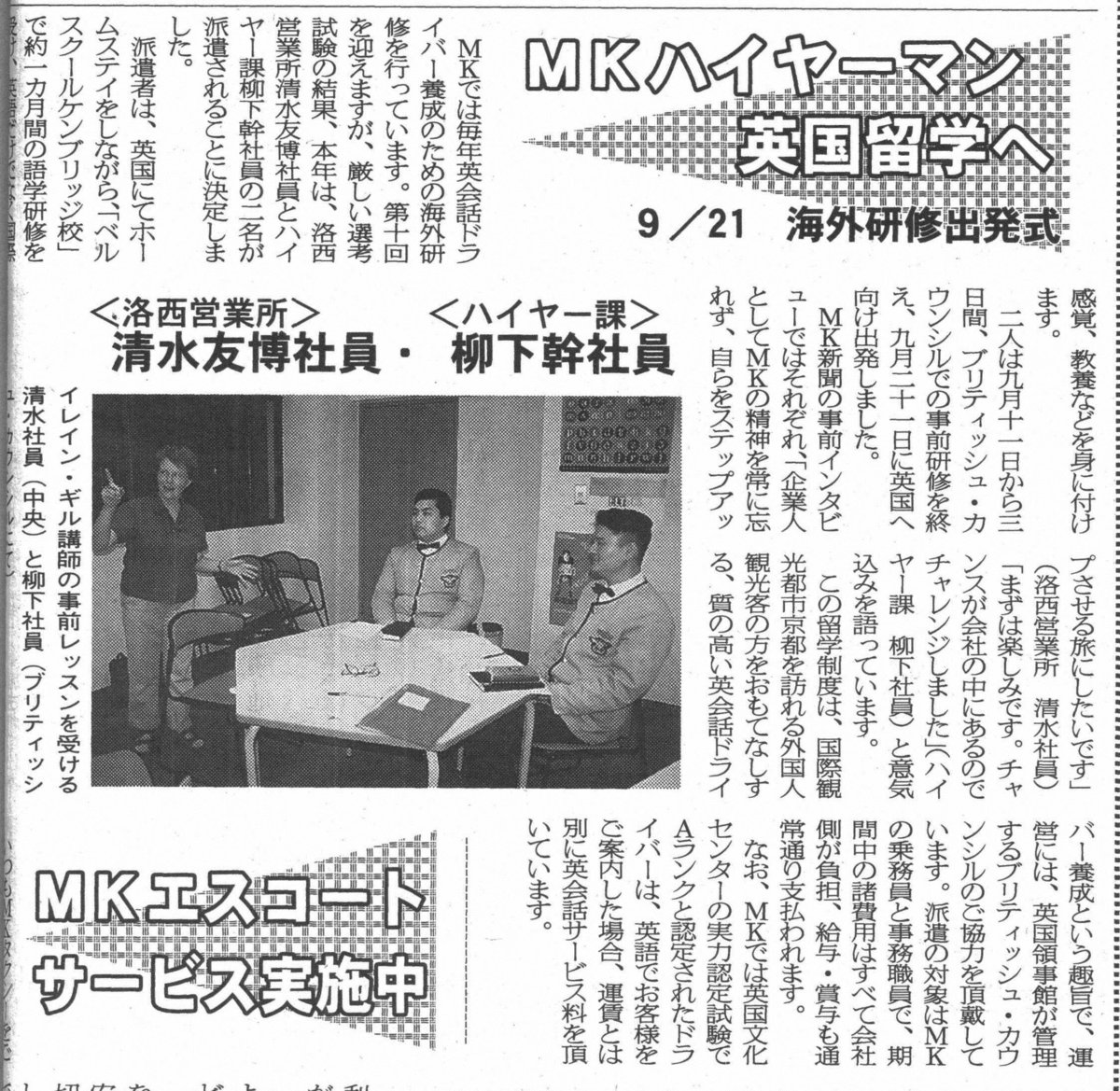 MK新聞2001年10月1日号より