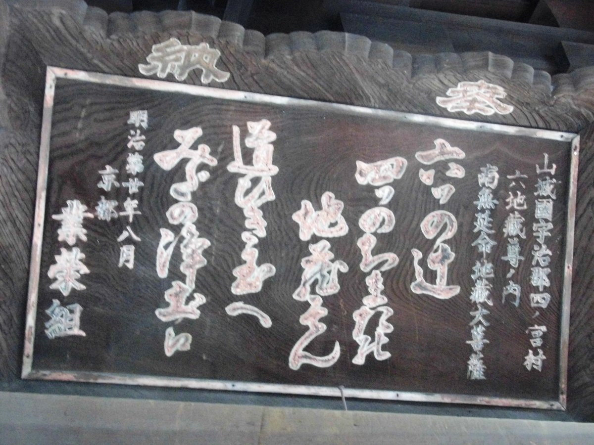 山科地蔵徳林庵の扁額 撮影:MKタクシー