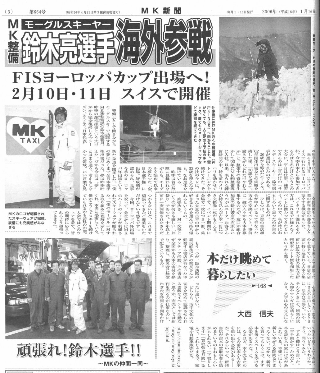 MK新聞2006年1月16日号