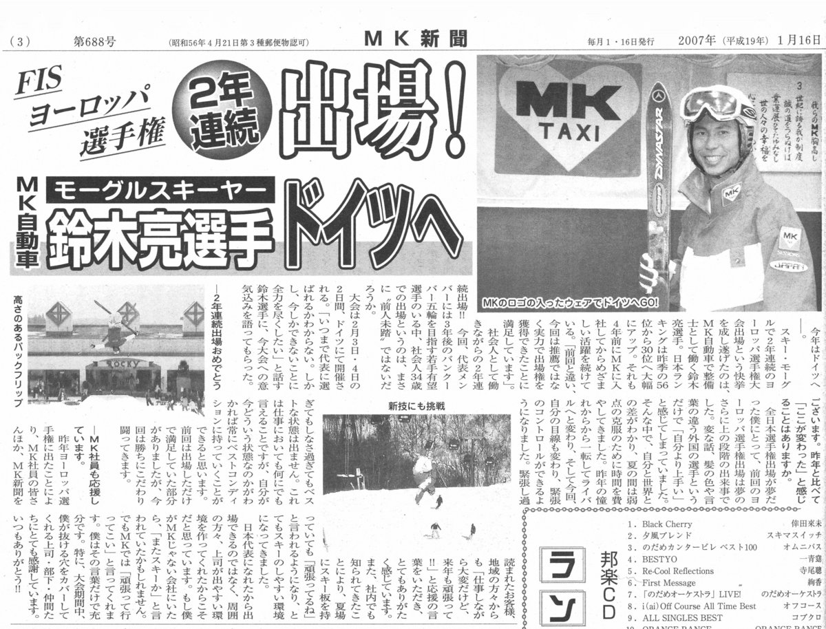 MK新聞2007年1月16日号