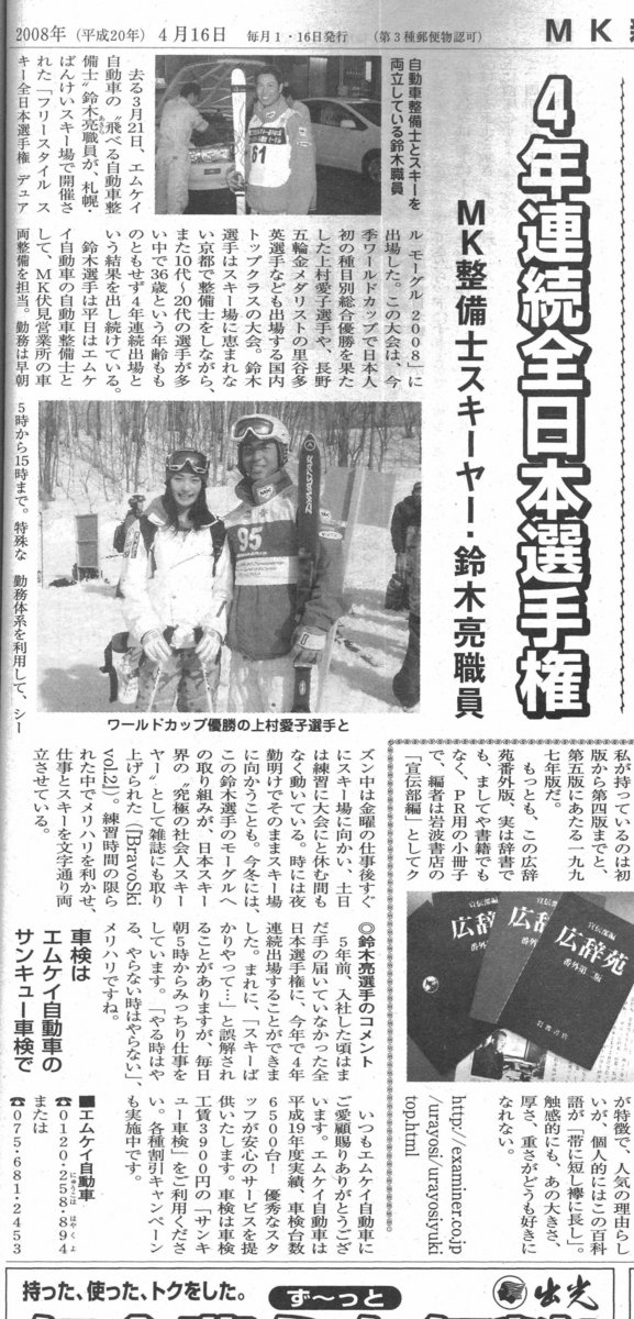 MK新聞2008年4月16日号