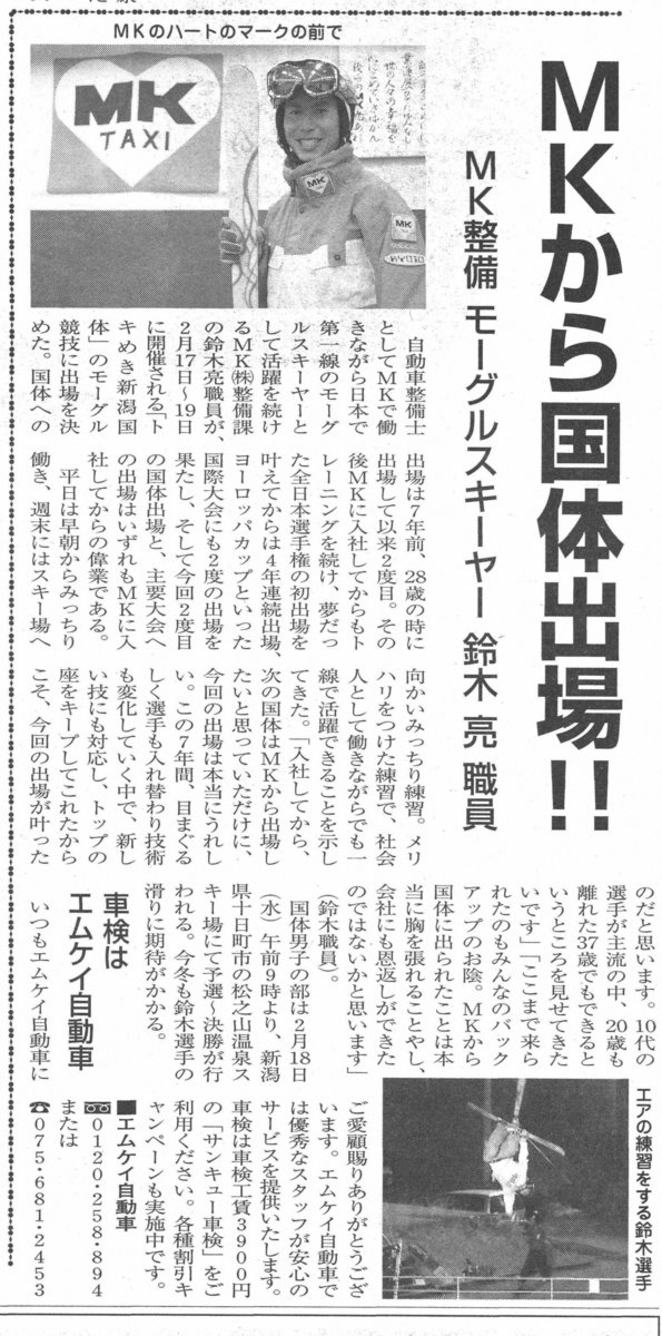 MK新聞2009年2月1日号